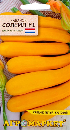Кабачок Солейл F1, 5 шт (Агромаркет)