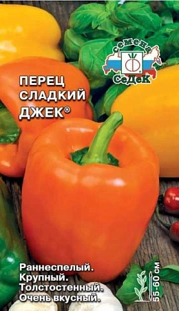 Перец сладкий Джек, 0,1 г