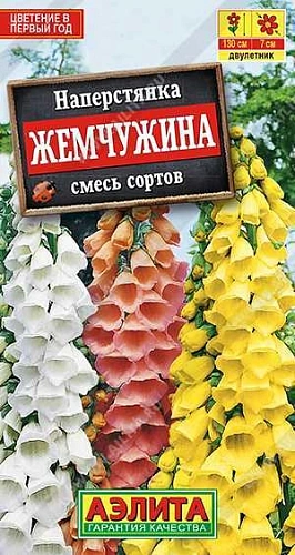 Наперстянка Жемчужина, смесь 0,1 г Наперстянка Жемчужина, смесь 0,1 г