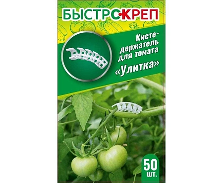 Кистедержатель Быстрокреп для томата Улитка, 50 шт