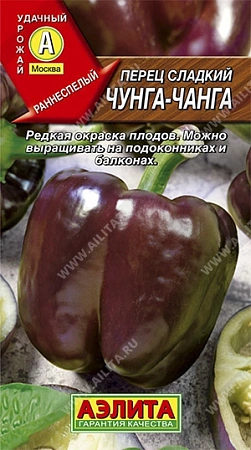 Перец сладкий Чунга-Чанга 0,2 г
