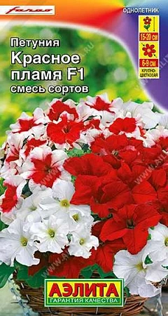 Петуния Красное пламя F1 крупноцветковая, смесь 10 шт