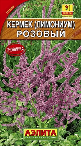 Кермек (лимониум) Розовый 0,02 г (АЭЛИТА) Кермек (лимониум) Розовый 0,02 г (АЭЛИТА)