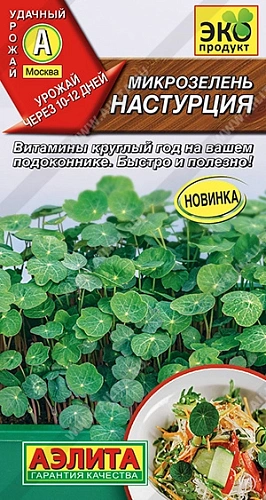 Микрозелень Настурция, 3 г Микрозелень Настурция, 3 г