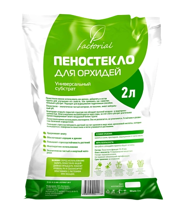 Пеностекло для орхидей, 2 л