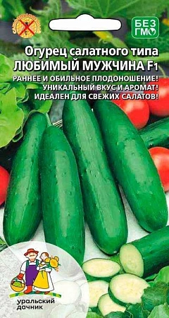Огурец Любимый мужчина F1 (УД)