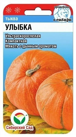 Тыква Улыбка, 5 шт