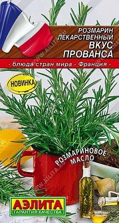 Розмарин Вкус Прованса, 20 шт (Аэлита)