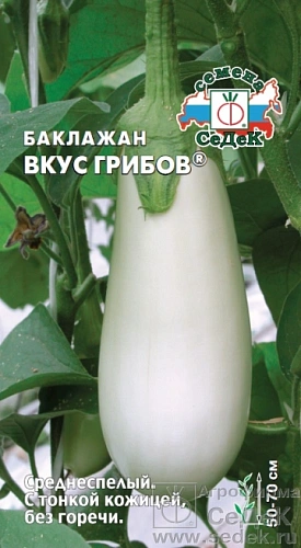 Баклажан Вкус грибов, 0,2 г (СеДек) Баклажан Вкус грибов, 0,2 г (СеДек)