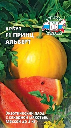 Арбуз Принц Альберт F1 0,5 г (СеДек)