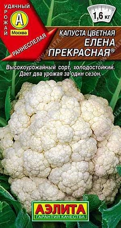 Капуста цветная Елена Прекрасная, 0,3 г (АЭЛИТА) Капуста цветная Елена Прекрасная, 0,3 г (АЭЛИТА)