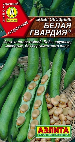 Бобы Белая гвардия, 10 г (АЭЛИТА) Бобы Белая гвардия, 10 г (АЭЛИТА)