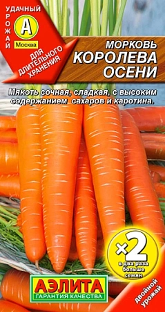 Морковь Королева осени, 4 г (АЭЛИТА)