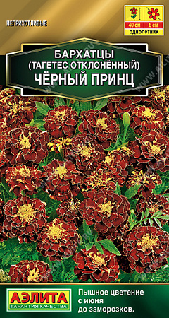 Бархатцы Черный принц отклоненные, 0,3 г (Аэлита)