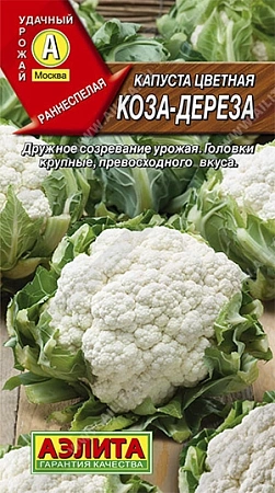 Капуста цветная Коза-дереза 0,3 г (АЭЛИТА) Капуста цветная Коза-дереза 0,3 г (АЭЛИТА)