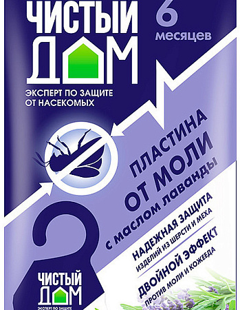Пластина от моли Чистый дом подвесная с маслом лаванды