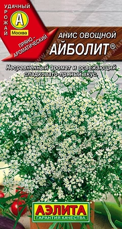 Анис овощной Айболит 0,5 г (АЭЛИТА)