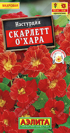 Настурция Скарлетт О'Хара махровая, 1 г (Аэлита)