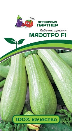 Кабачок Маэстро F1, 10 шт