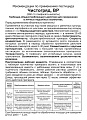 Чистогряд, 25 мл (Ваше хозяйство) Чистогряд, 25 мл (Ваше хозяйство)