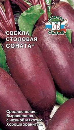 Свекла Соната, 3 г (СеДек)