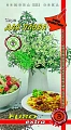 Зира для плова, 0,5 г (АэлитаЭкстра) Зира для плова, 0,5 г (АэлитаЭкстра)