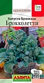 Капуста брокколи Восторг F1 0,1 г (АЭЛИТА) Капуста брокколи Восторг F1 0,1 г (АЭЛИТА)