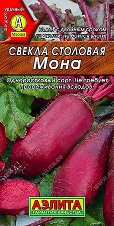 Свекла столовая Мона, 3 г