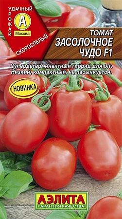 Томат Засолочное чудо F1, 15 шт