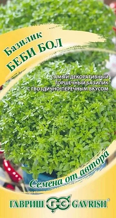 Базилик Беби Бол мелколистный, 0,1 г (Гавриш)