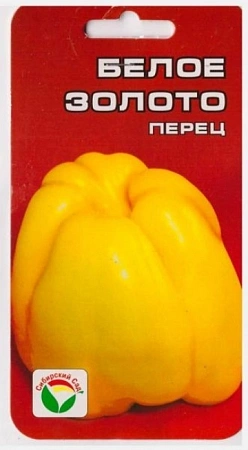 Перец сладкий Белое Золото, 10 шт (Сиб Сад) Перец сладкий Белое Золото, 10 шт (Сиб Сад)