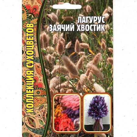 Лагурус Зячий Хвостик, 100 шт (Ред сем)