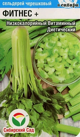 Сельдерей Фитнес+ черешковый, 0,5 г