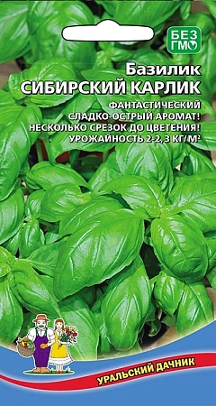 Базилик Сибирский карлик 0,25 г