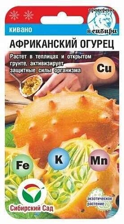 Кивано Африканский огурец, 4 шт (Сиб Сад)