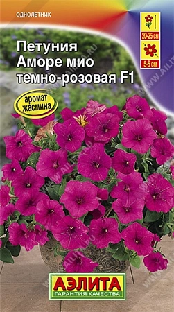 Петуния Аморе Мио темно-розовая F1