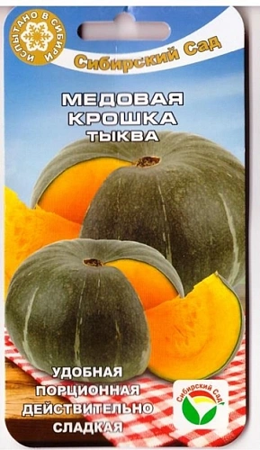 Тыква Медовая крошка, 5 шт (Сиб Сад) Тыква Медовая крошка, 5 шт (Сиб Сад)