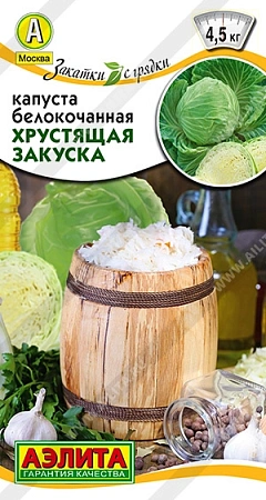 Капуста белокочанная Хрустящая закуска, 0,5 г (Аэлита) Капуста белокочанная Хрустящая закуска, 0,5 г (Аэлита)