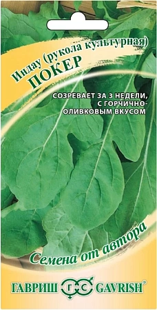 Руккола (индау) культурная Покер 1 г (ГАВРИШ)