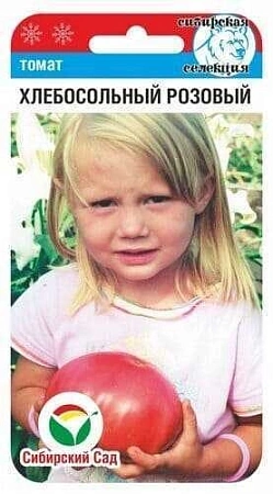 Томат Хлебосольный розовый, 20 шт (Сиб Сад)