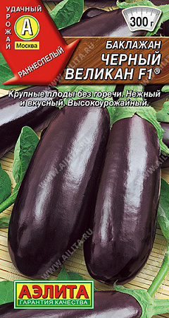 Баклажан Черный великан F1, 0,2 г (Аэлита)