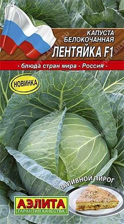 Капуста белокочанная Лентяйка F1, 0,1 г (АЭЛИТА)