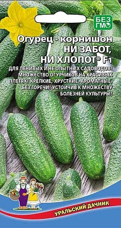 Огурец Ни Забот Ни Хлопот F1, 10 шт (УД) Огурец Ни Забот Ни Хлопот F1, 10 шт (УД)