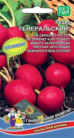 Редис Генеральский, 2 г (УД) Редис Генеральский, 2 г (УД)