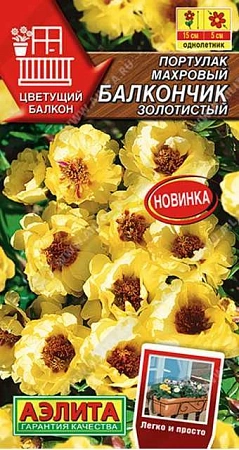 Портулак махровый Балкончик золотистый, 0,05 г (Аэлита)