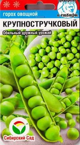 Горох Курупностручковый 5 г Горох Курупностручковый 5 г