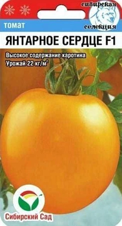Томат Янтарное сердце F1, 15 шт (Сиб Сад)
