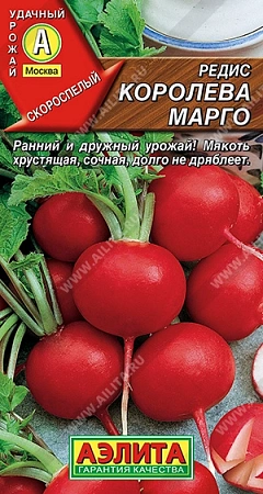 Редис Королева Марго 3 г (АЭЛИТА)