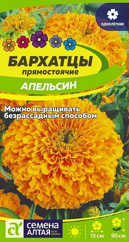 Бархатцы Апельсин прямостоячие 0,3 г Бархатцы Апельсин прямостоячие 0,3 г