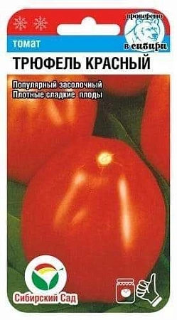 Томат Трюфель красный, 20 шт (Сиб Сад)